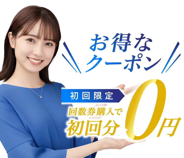 1回通常4980円が初回半額2490円