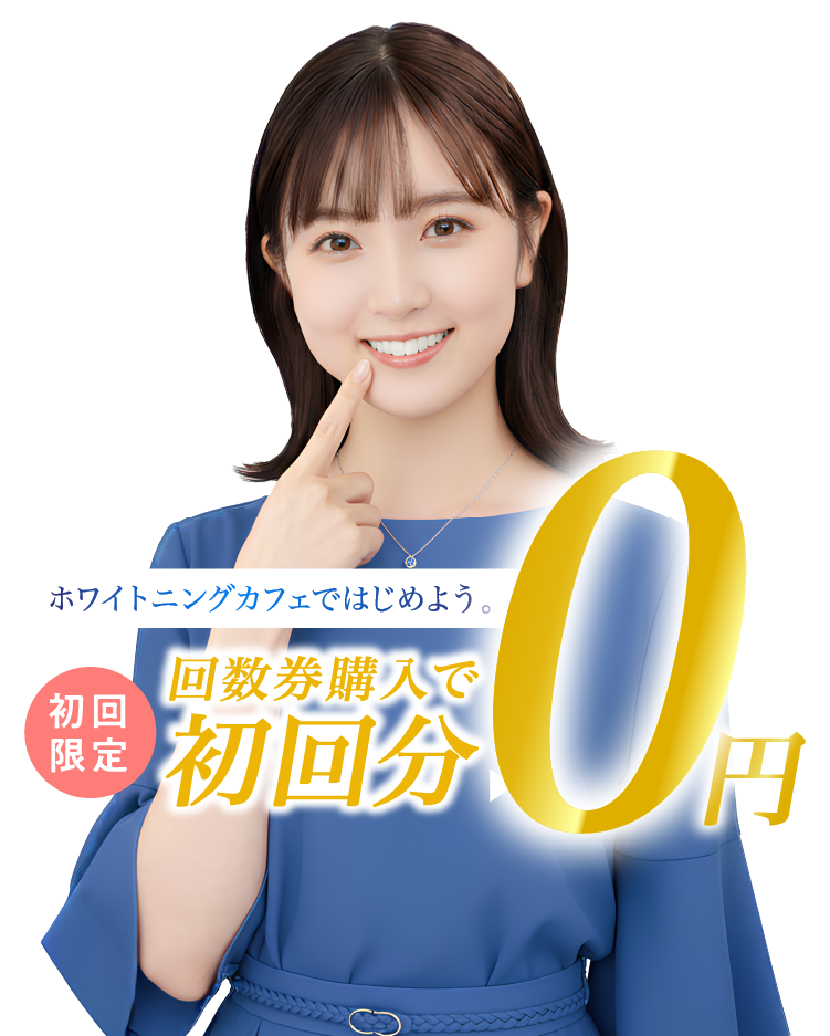 1回通常4980円が初回半額2490円